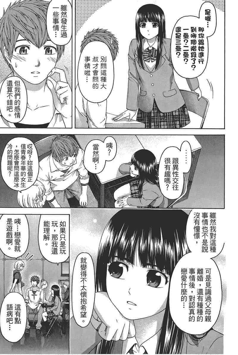 《GE good ending》漫画最新章节第14卷免费下拉式在线观看章节第【149】张图片