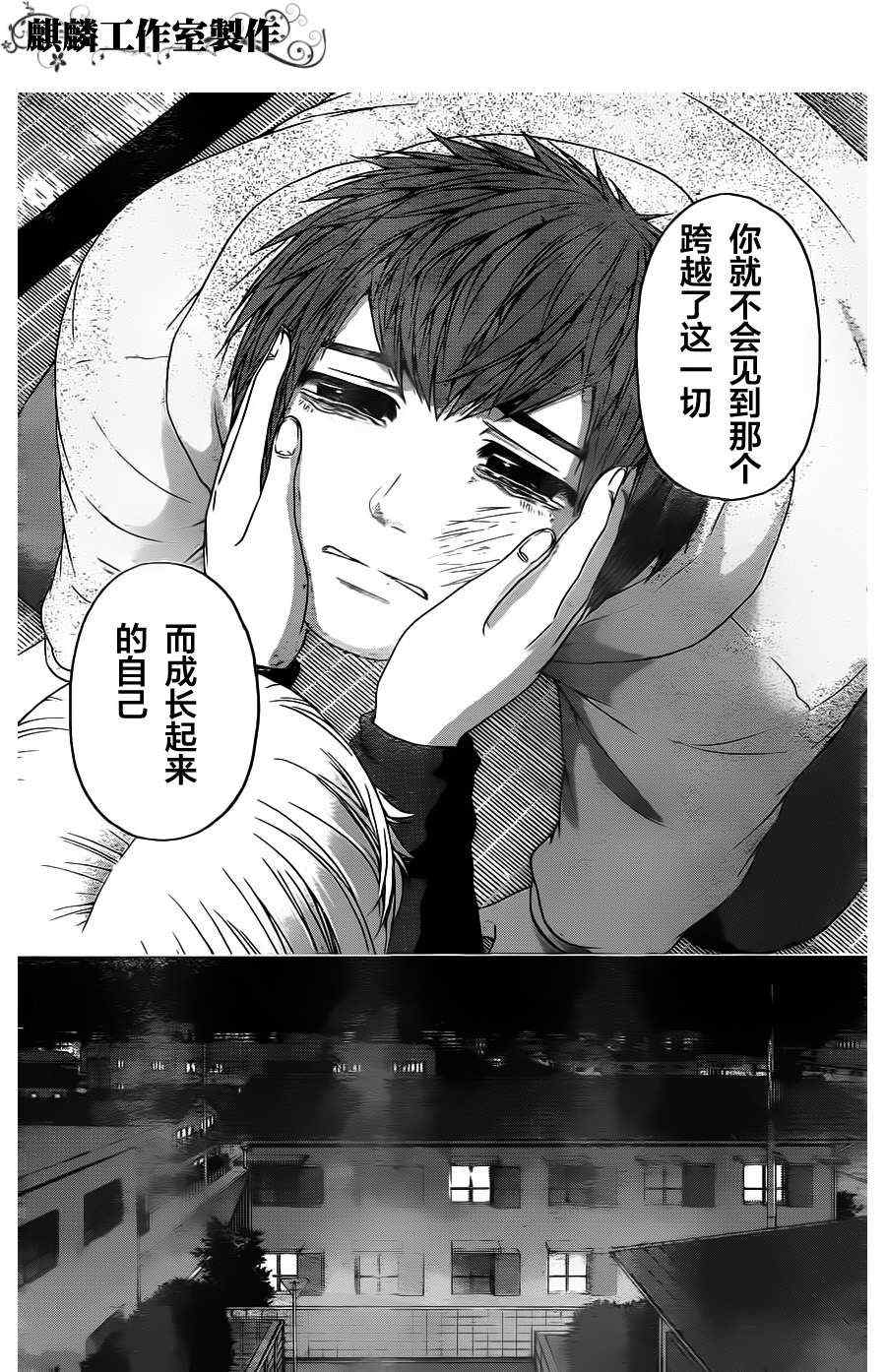 《GE good ending》漫画最新章节第91话免费下拉式在线观看章节第【6】张图片