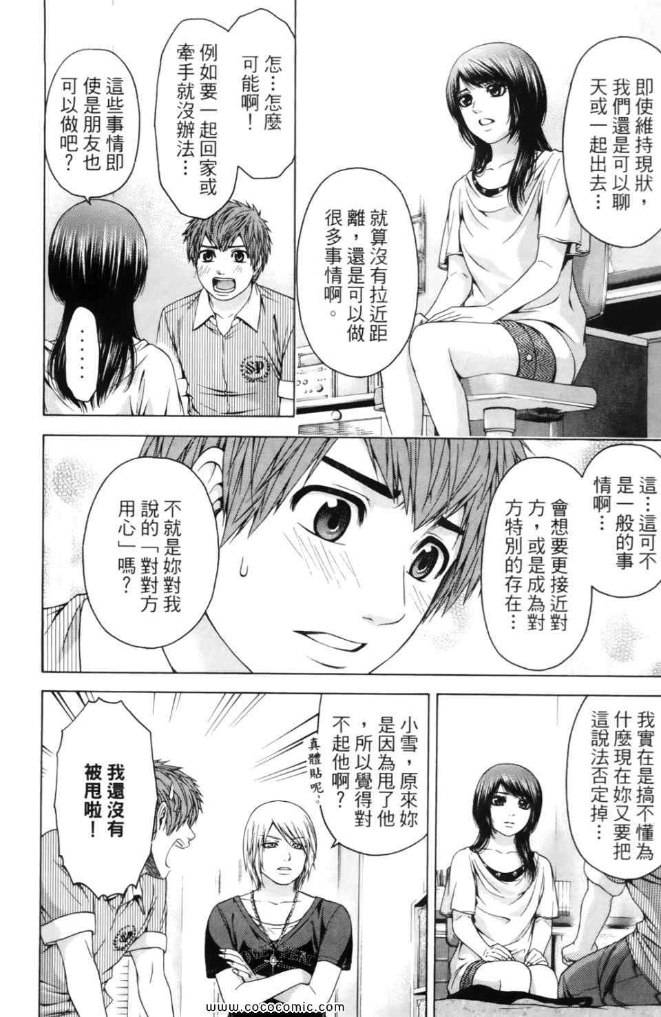 《GE good ending》漫画最新章节第7卷免费下拉式在线观看章节第【64】张图片