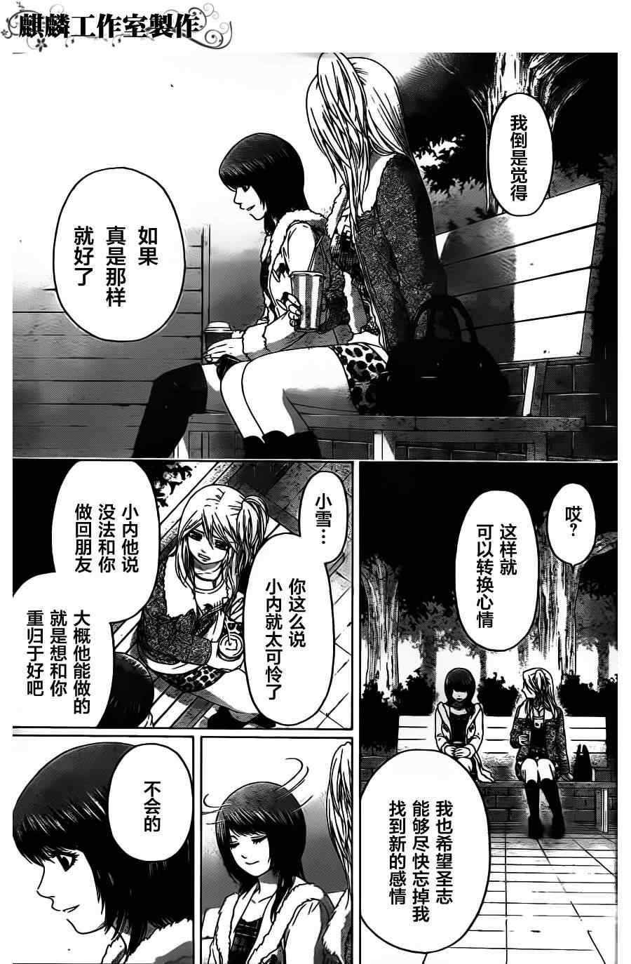 《GE good ending》漫画最新章节第92话免费下拉式在线观看章节第【16】张图片