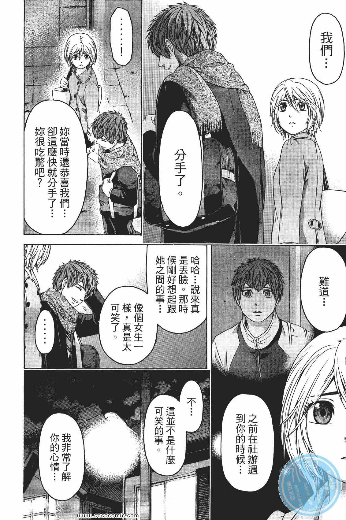 《GE good ending》漫画最新章节第10卷免费下拉式在线观看章节第【112】张图片