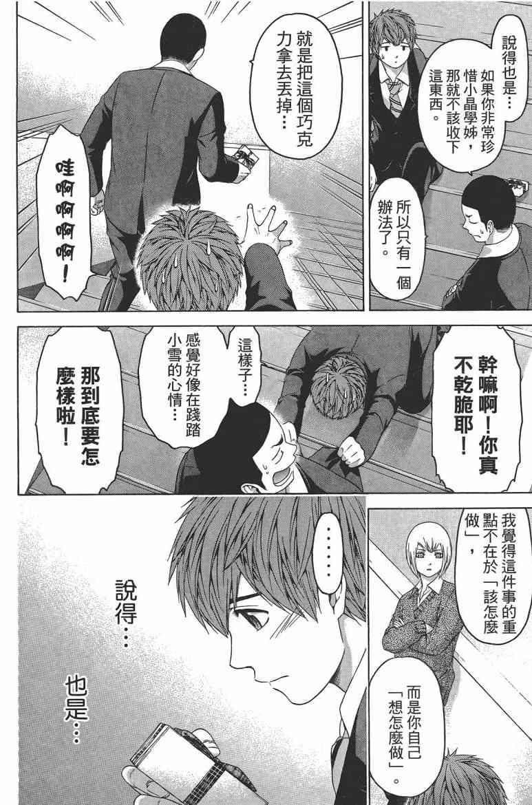 《GE good ending》漫画最新章节第12卷免费下拉式在线观看章节第【70】张图片