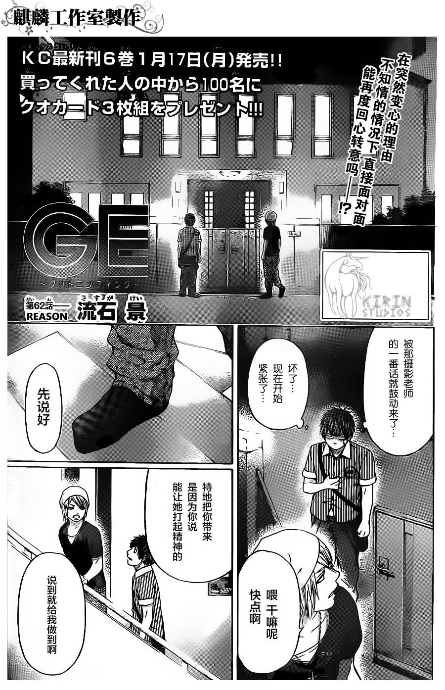 《GE good ending》漫画最新章节第62话免费下拉式在线观看章节第【2】张图片