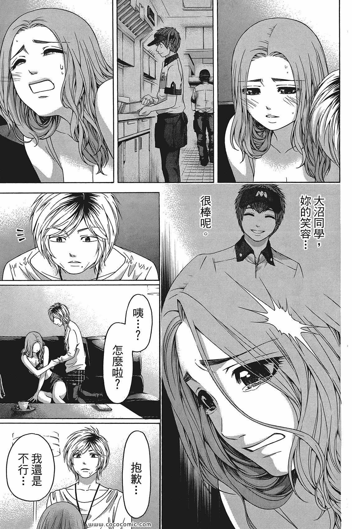 《GE good ending》漫画最新章节第11卷免费下拉式在线观看章节第【161】张图片