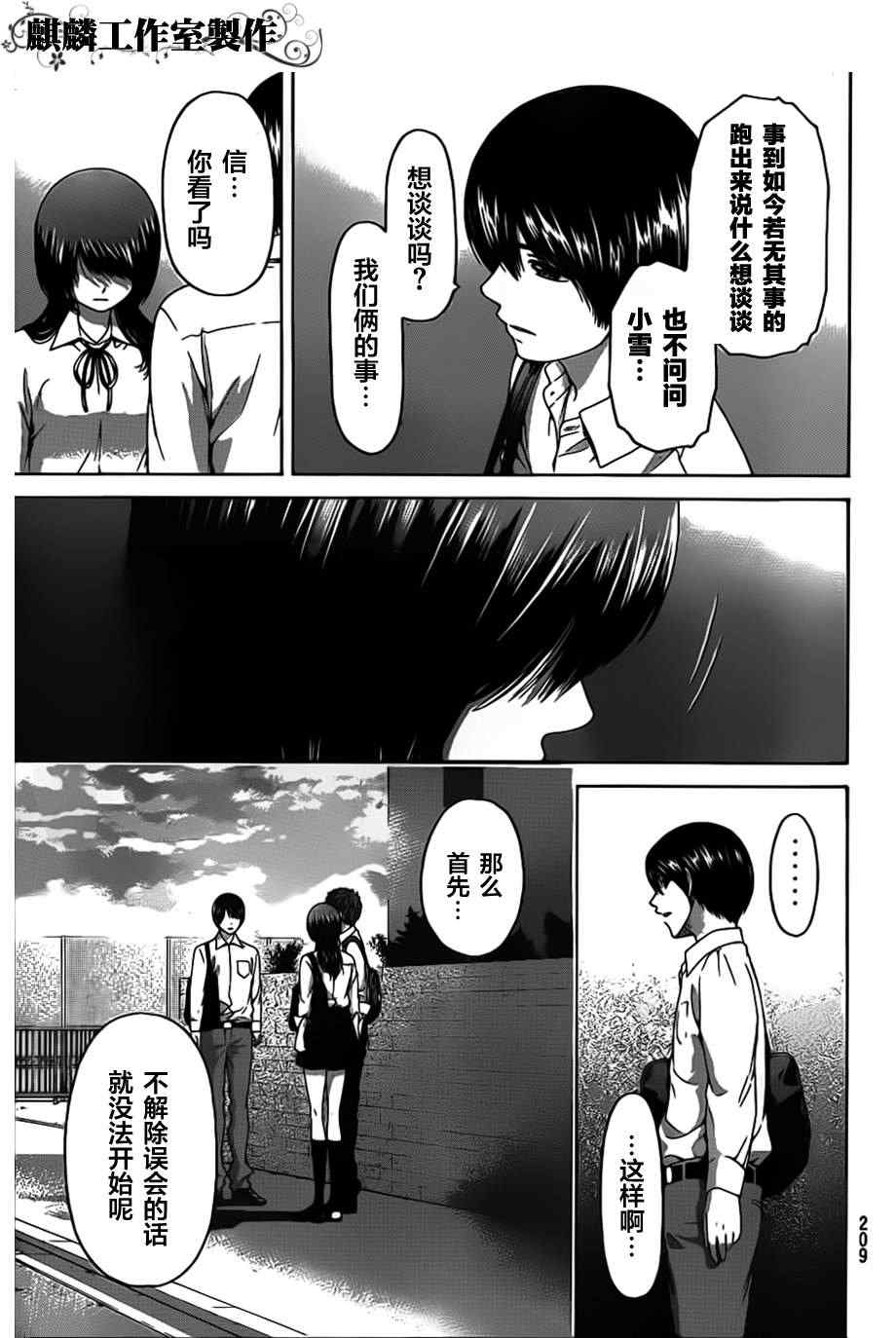 《GE good ending》漫画最新章节第138话免费下拉式在线观看章节第【22】张图片