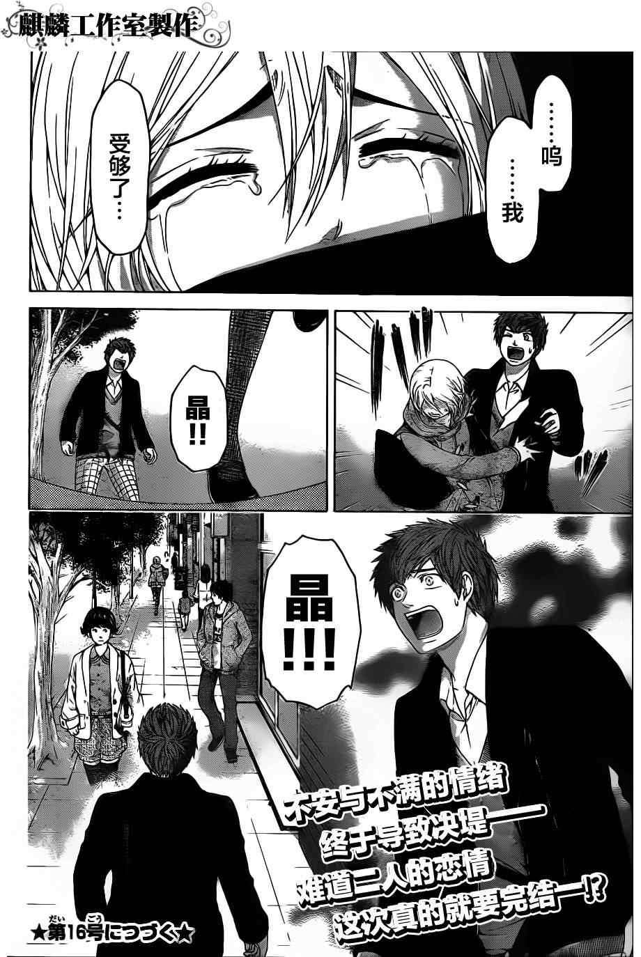 《GE good ending》漫画最新章节第118话免费下拉式在线观看章节第【18】张图片