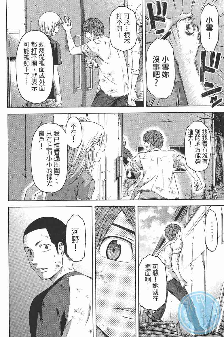 《GE good ending》漫画最新章节第16卷免费下拉式在线观看章节第【54】张图片