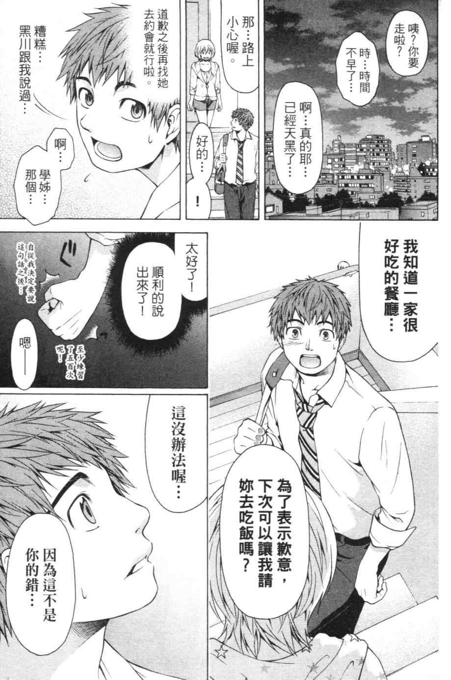 《GE good ending》漫画最新章节第1卷免费下拉式在线观看章节第【140】张图片