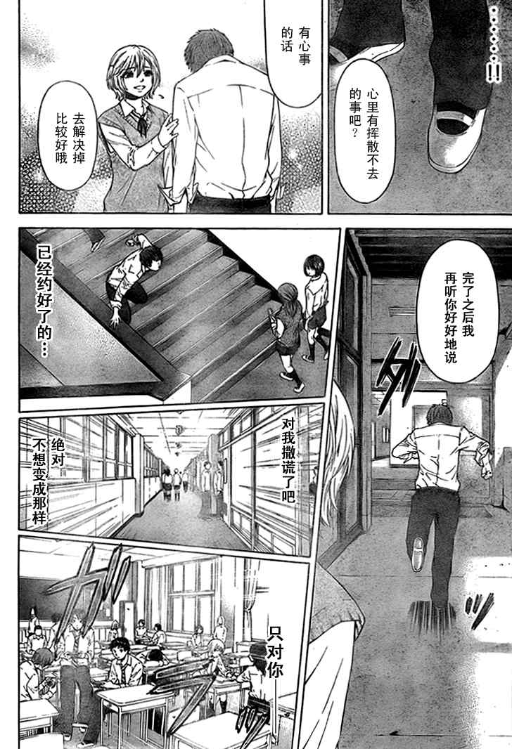 《GE good ending》漫画最新章节GE 初始版01免费下拉式在线观看章节第【35】张图片