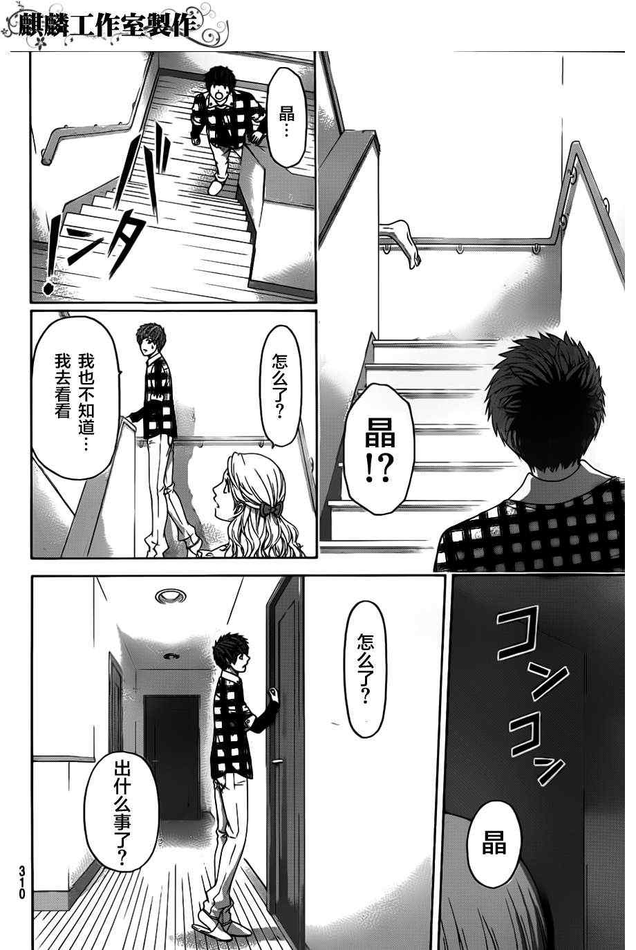 《GE good ending》漫画最新章节第133话免费下拉式在线观看章节第【16】张图片