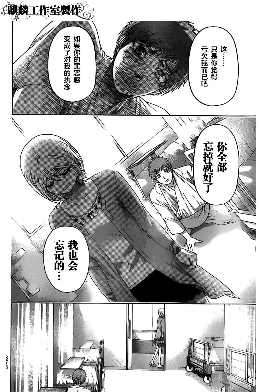 《GE good ending》漫画最新章节第136话免费下拉式在线观看章节第【8】张图片