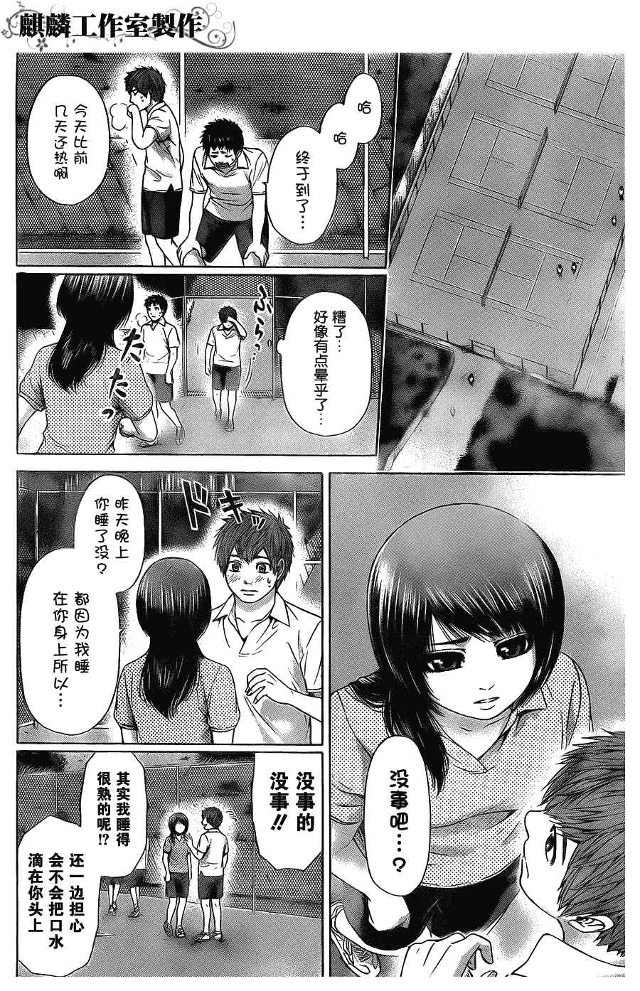 《GE good ending》漫画最新章节第59话免费下拉式在线观看章节第【4】张图片