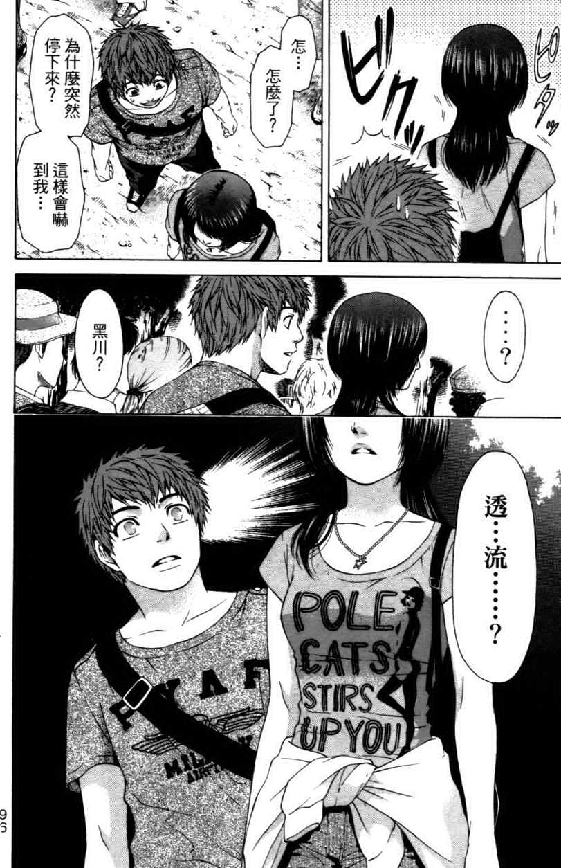 《GE good ending》漫画最新章节第3卷免费下拉式在线观看章节第【99】张图片