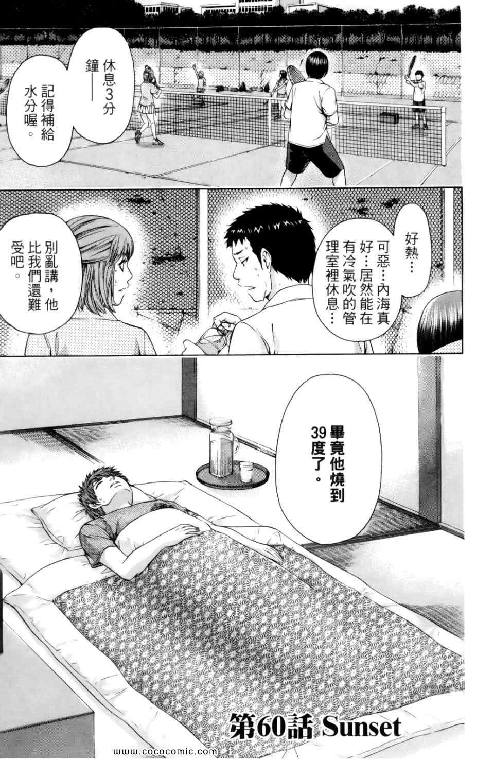 《GE good ending》漫画最新章节第7卷免费下拉式在线观看章节第【23】张图片