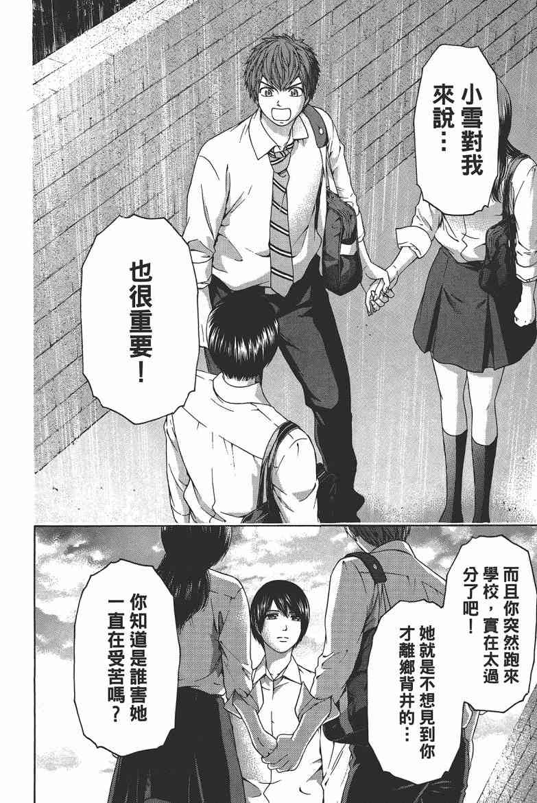 《GE good ending》漫画最新章节第15卷免费下拉式在线观看章节第【26】张图片