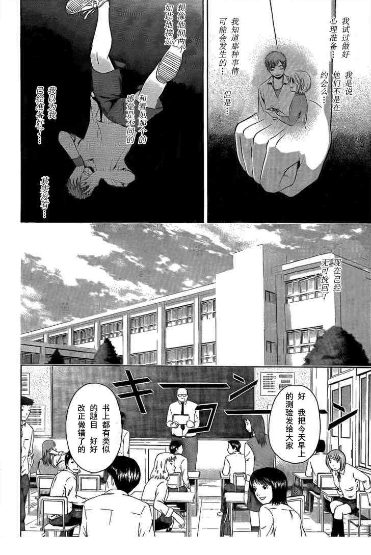 《GE good ending》漫画最新章节第16话免费下拉式在线观看章节第【14】张图片