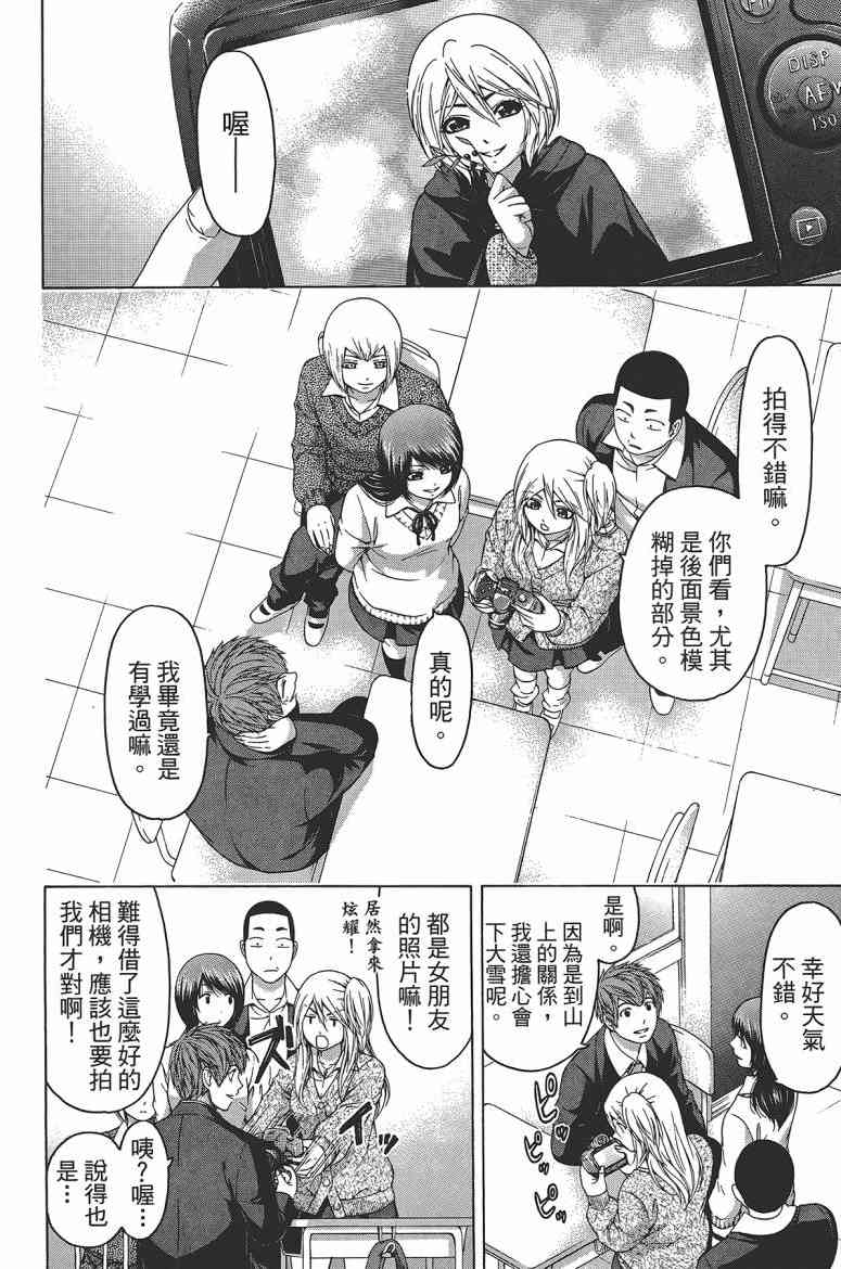 《GE good ending》漫画最新章节第12卷免费下拉式在线观看章节第【155】张图片