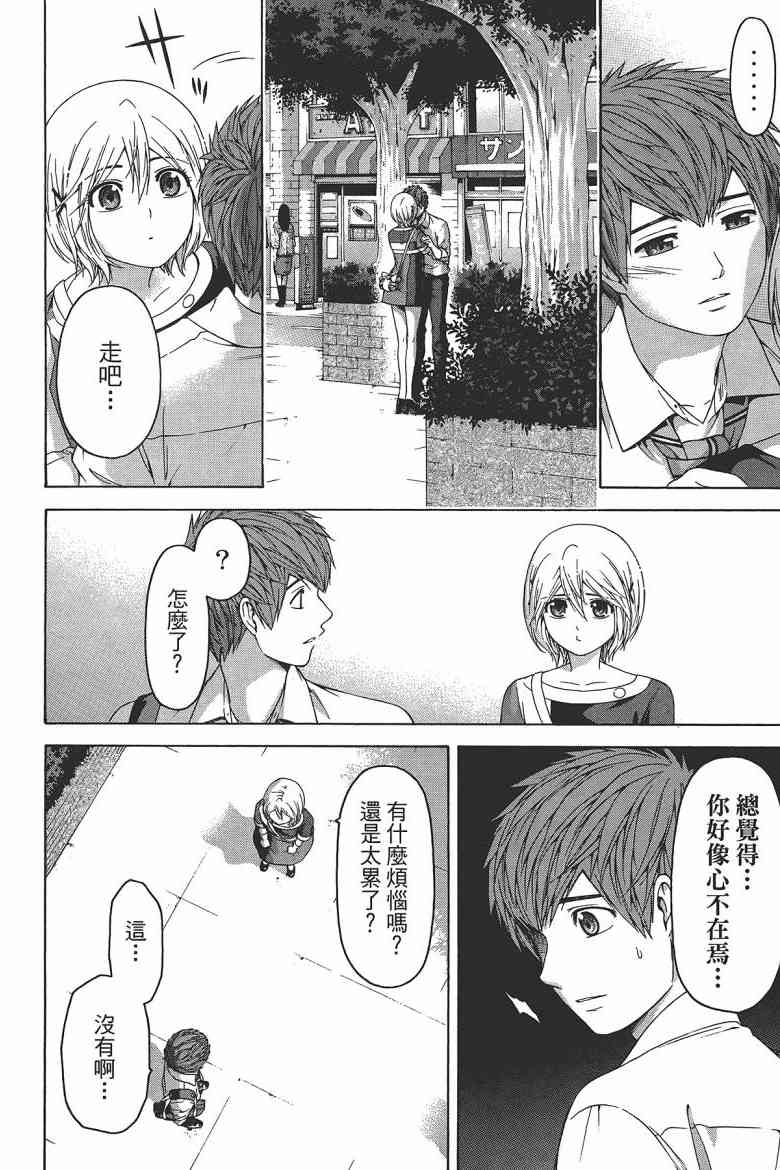 《GE good ending》漫画最新章节第15卷免费下拉式在线观看章节第【54】张图片