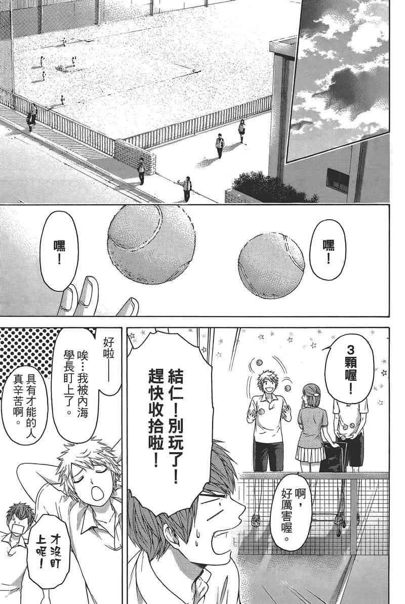 《GE good ending》漫画最新章节第14卷免费下拉式在线观看章节第【163】张图片