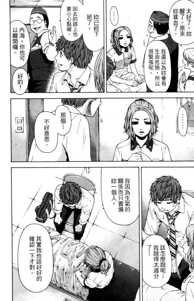 《GE good ending》漫画最新章节第3卷免费下拉式在线观看章节第【22】张图片