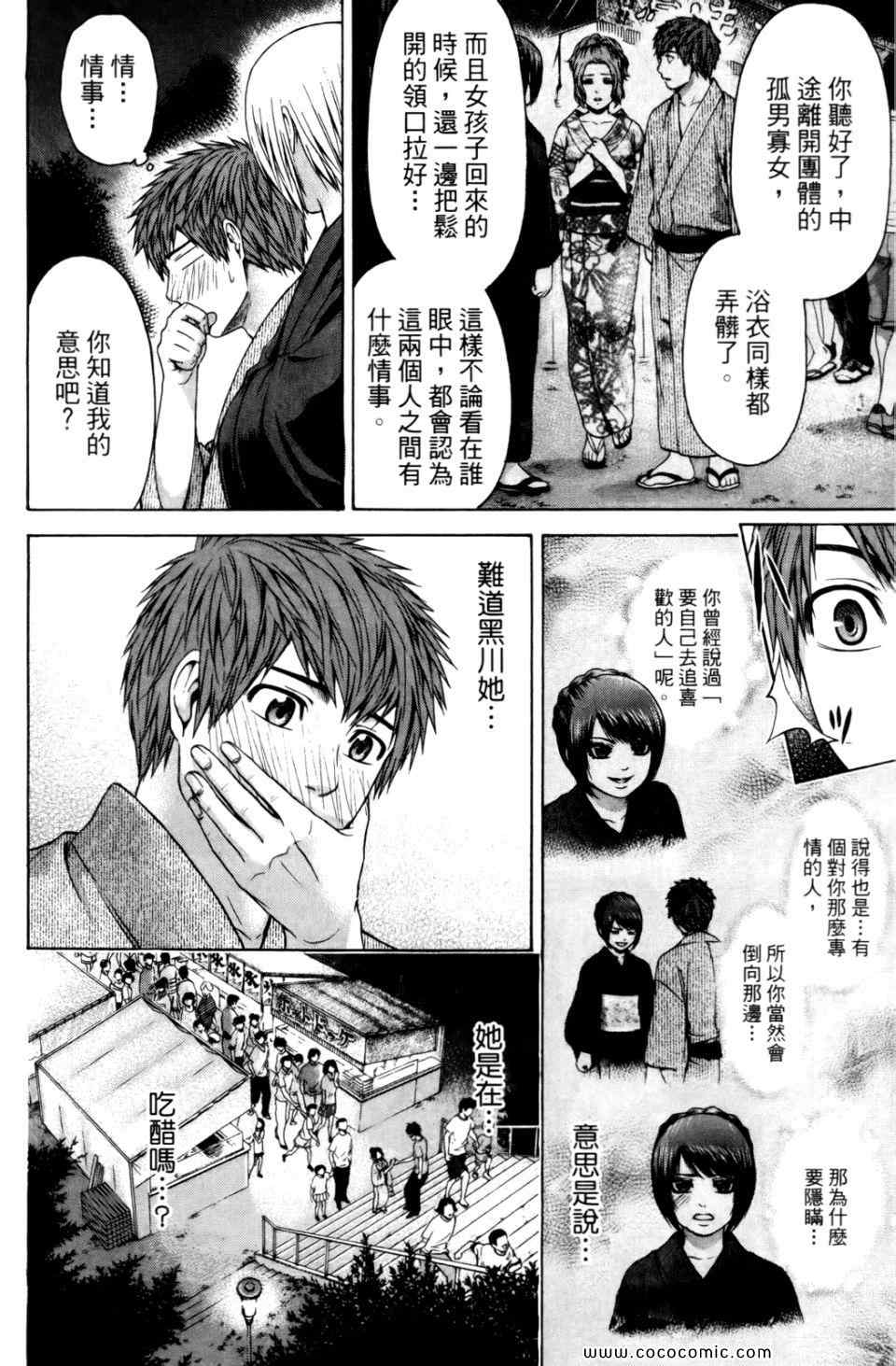 《GE good ending》漫画最新章节第6卷免费下拉式在线观看章节第【106】张图片