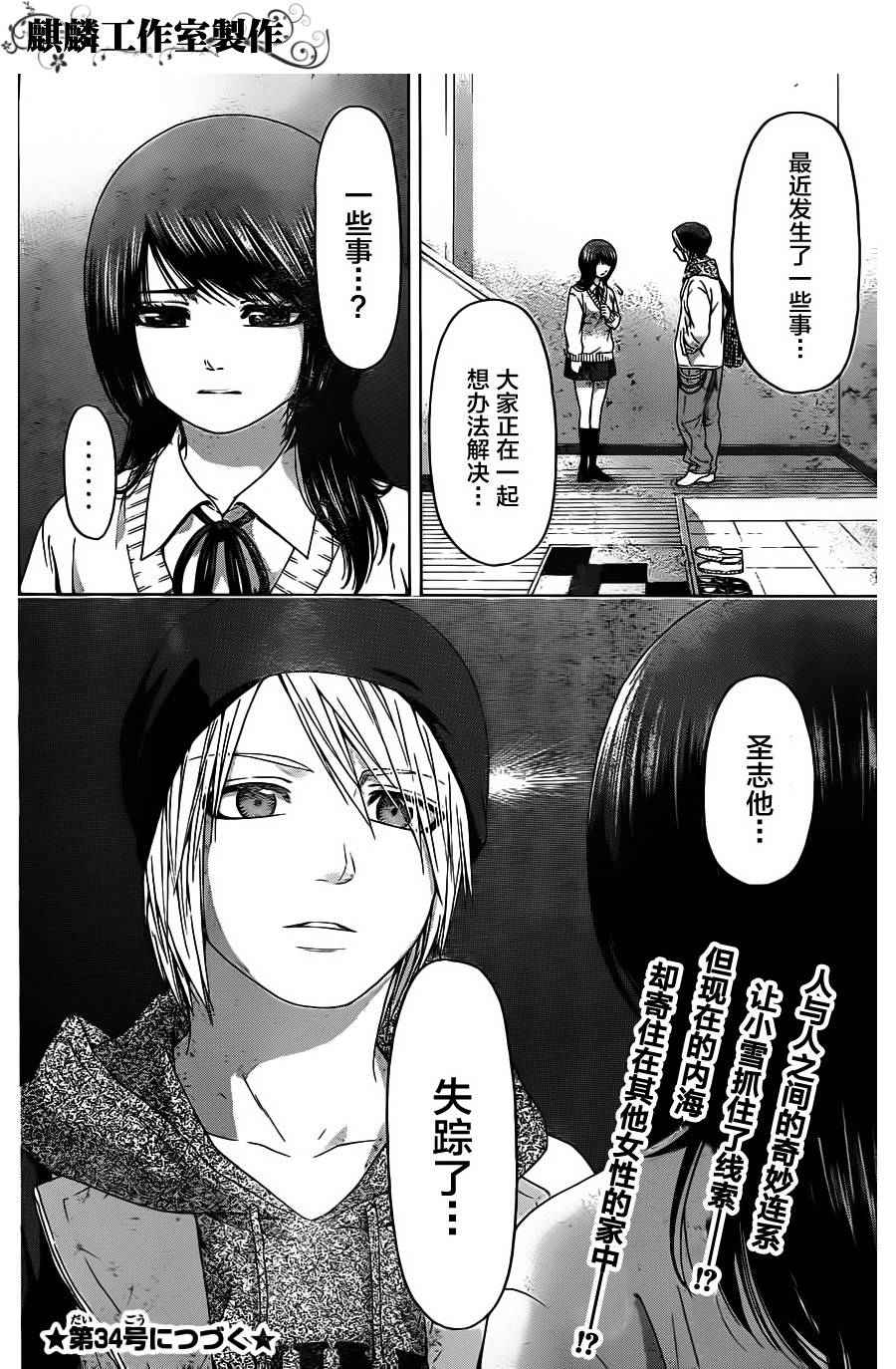 《GE good ending》漫画最新章节第89话免费下拉式在线观看章节第【18】张图片