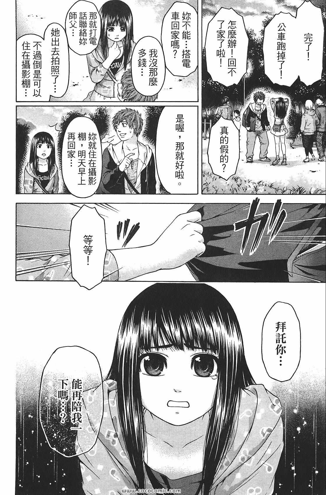 《GE good ending》漫画最新章节第8卷免费下拉式在线观看章节第【96】张图片