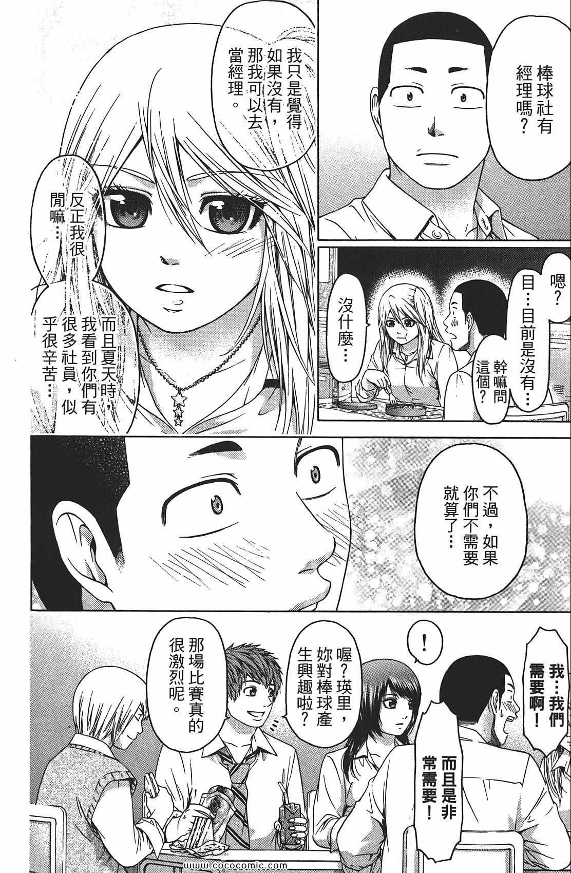 《GE good ending》漫画最新章节第8卷免费下拉式在线观看章节第【30】张图片