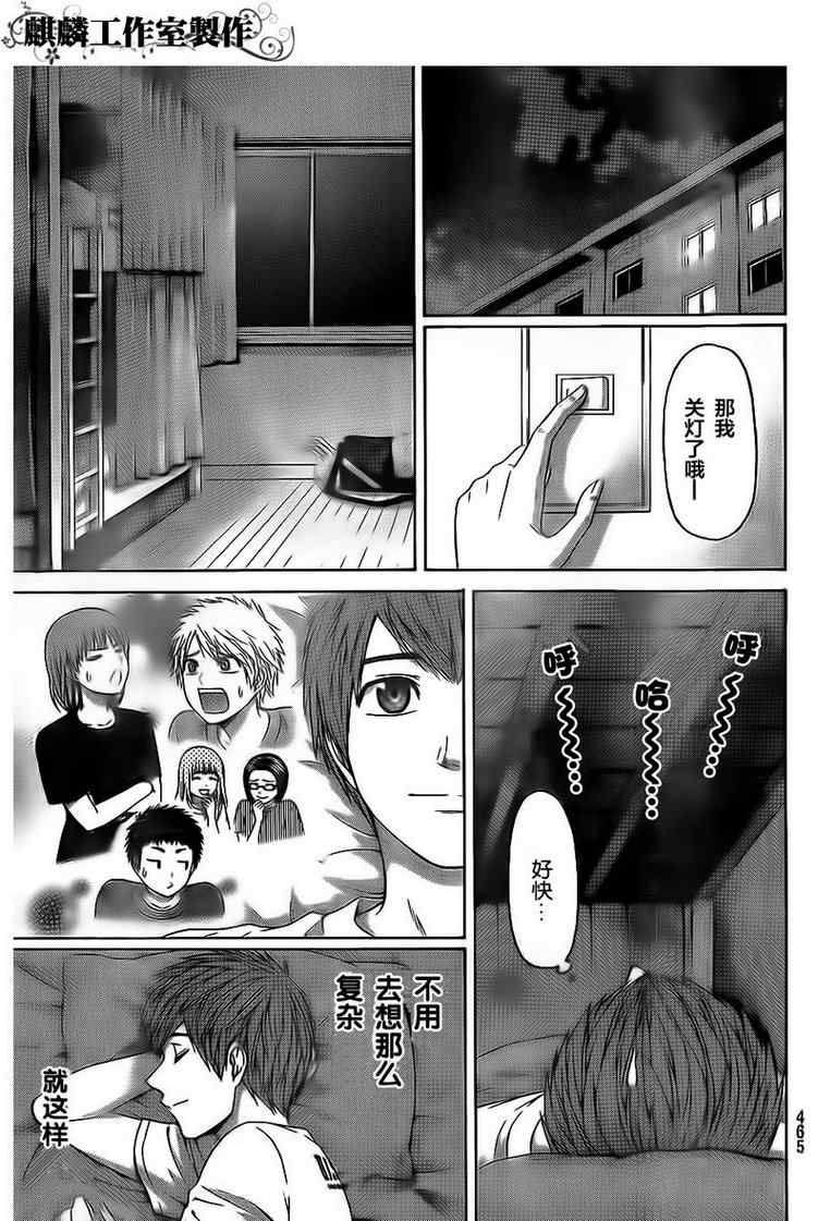 《GE good ending》漫画最新章节第148话免费下拉式在线观看章节第【5】张图片