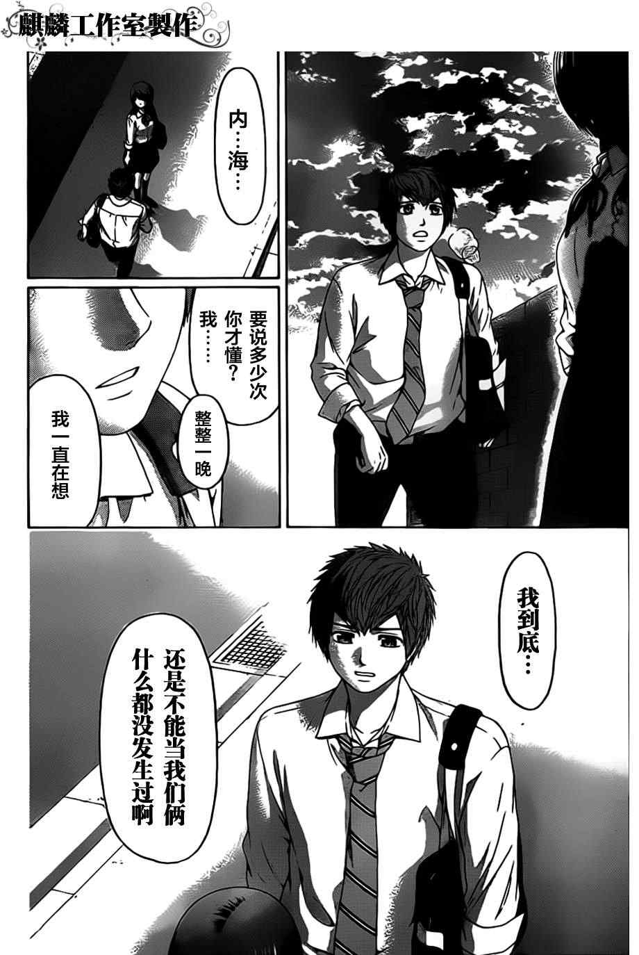 《GE good ending》漫画最新章节第138话免费下拉式在线观看章节第【12】张图片