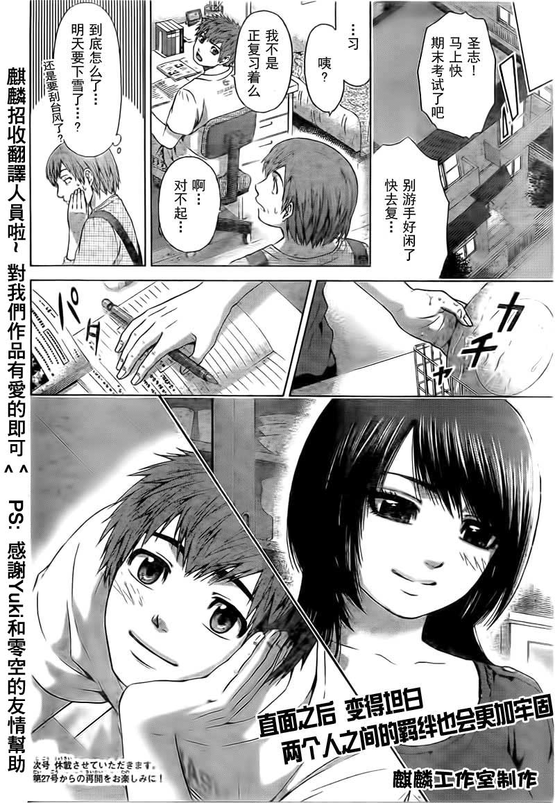 《GE good ending》漫画最新章节第36话免费下拉式在线观看章节第【18】张图片