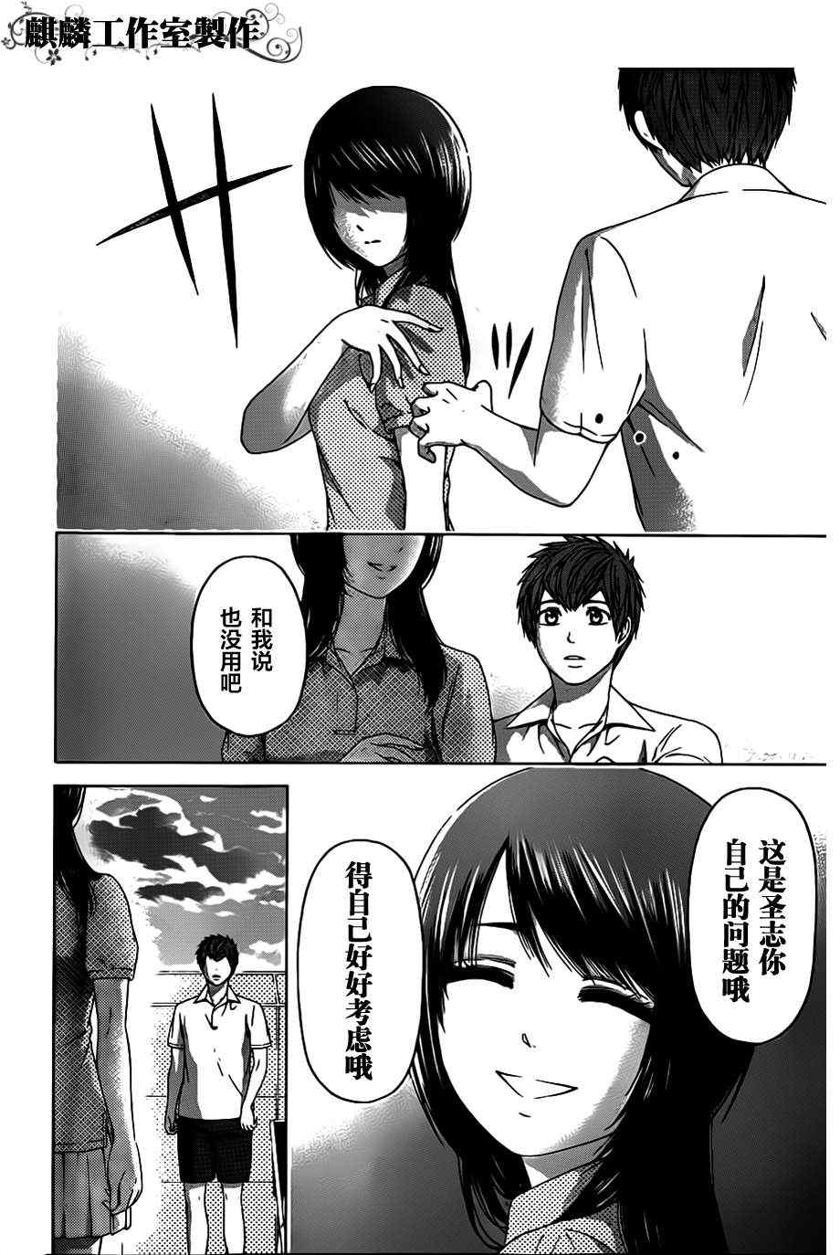 《GE good ending》漫画最新章节第129话免费下拉式在线观看章节第【8】张图片