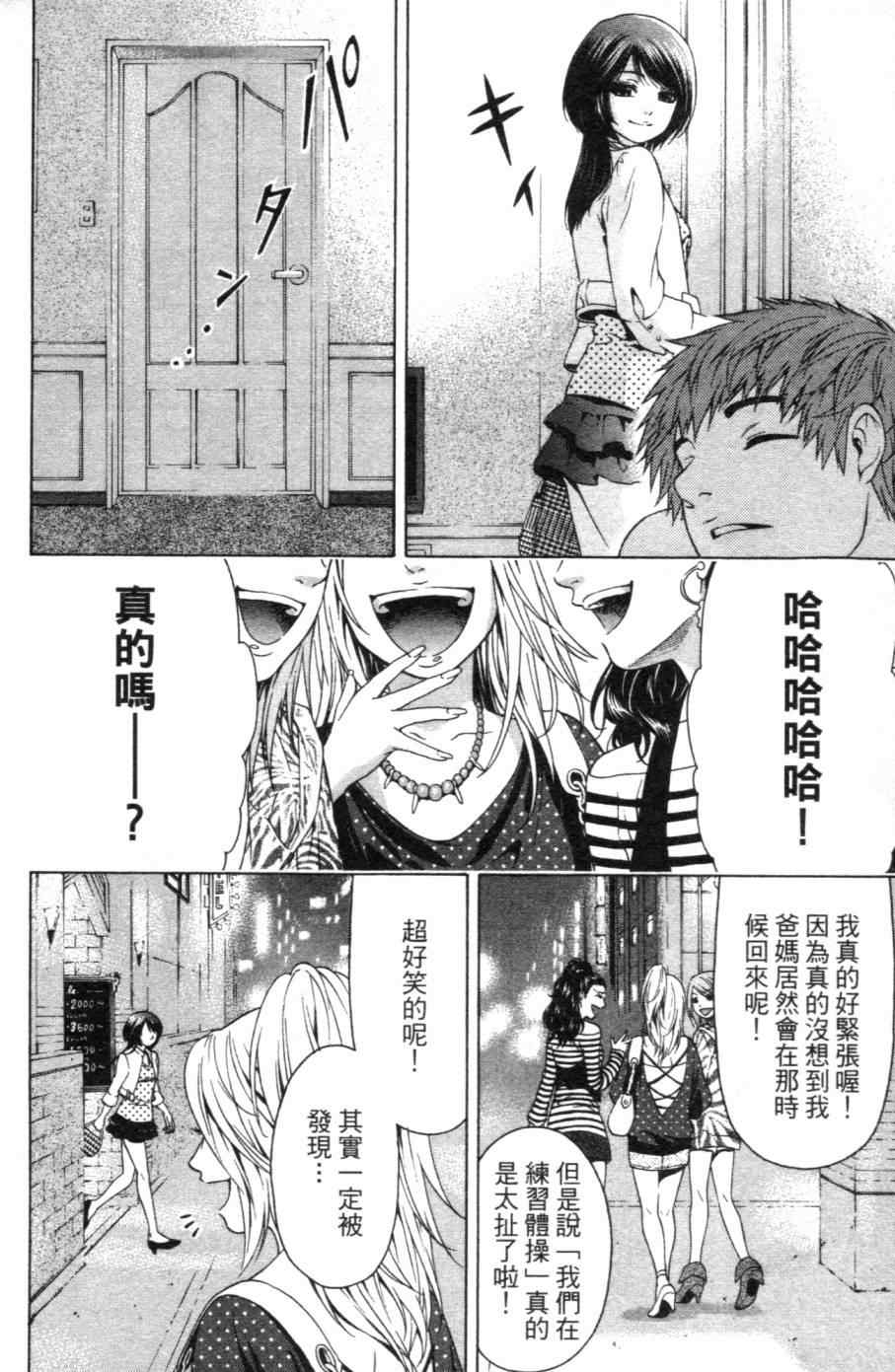 《GE good ending》漫画最新章节第1卷免费下拉式在线观看章节第【177】张图片