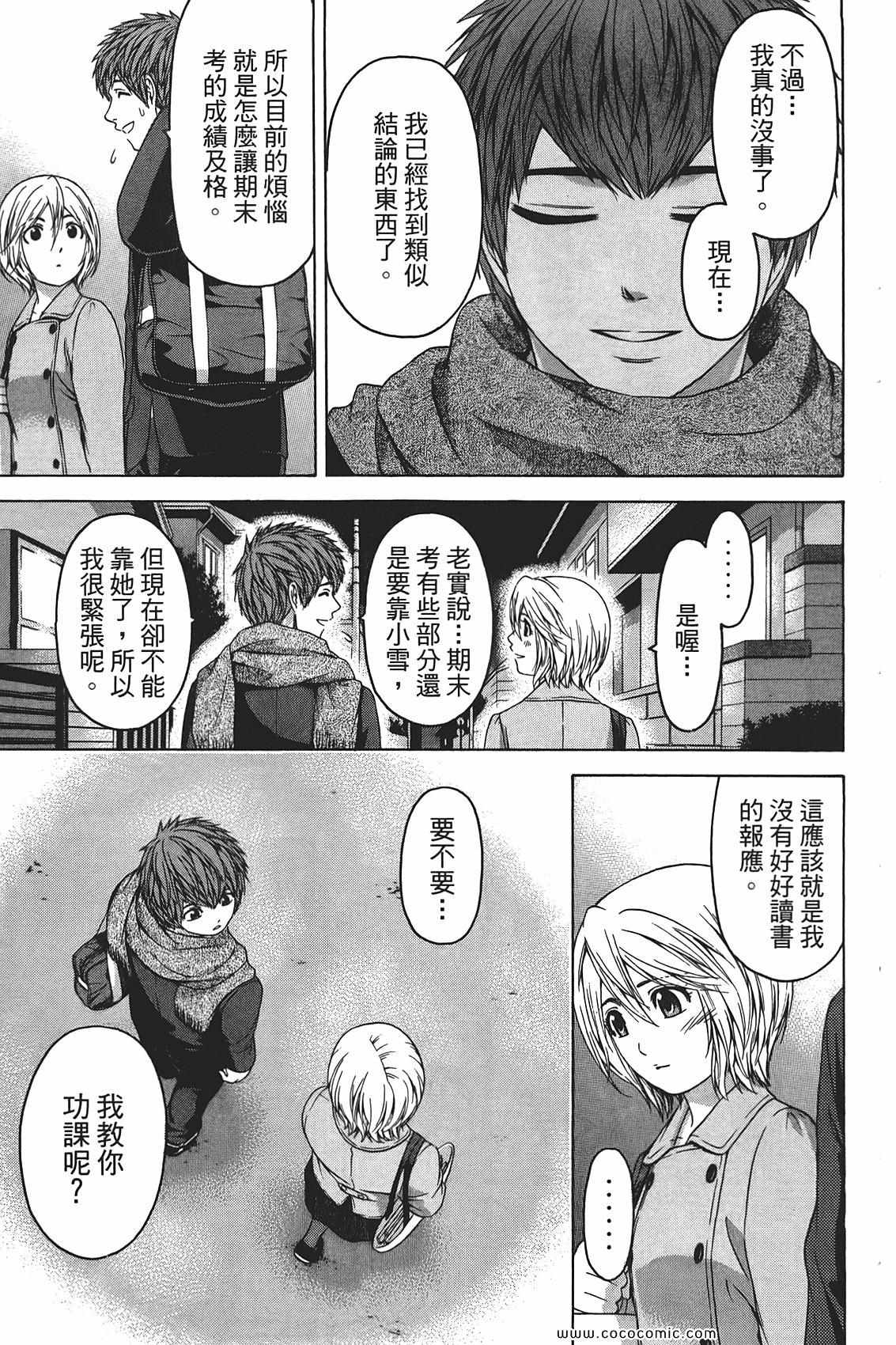 《GE good ending》漫画最新章节第10卷免费下拉式在线观看章节第【117】张图片