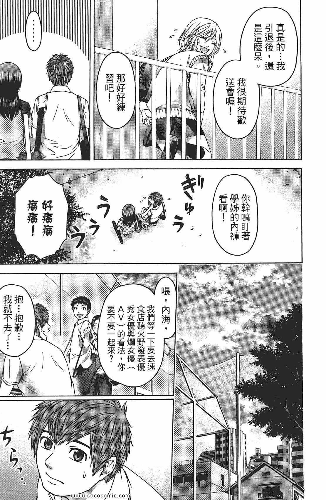 《GE good ending》漫画最新章节第8卷免费下拉式在线观看章节第【49】张图片