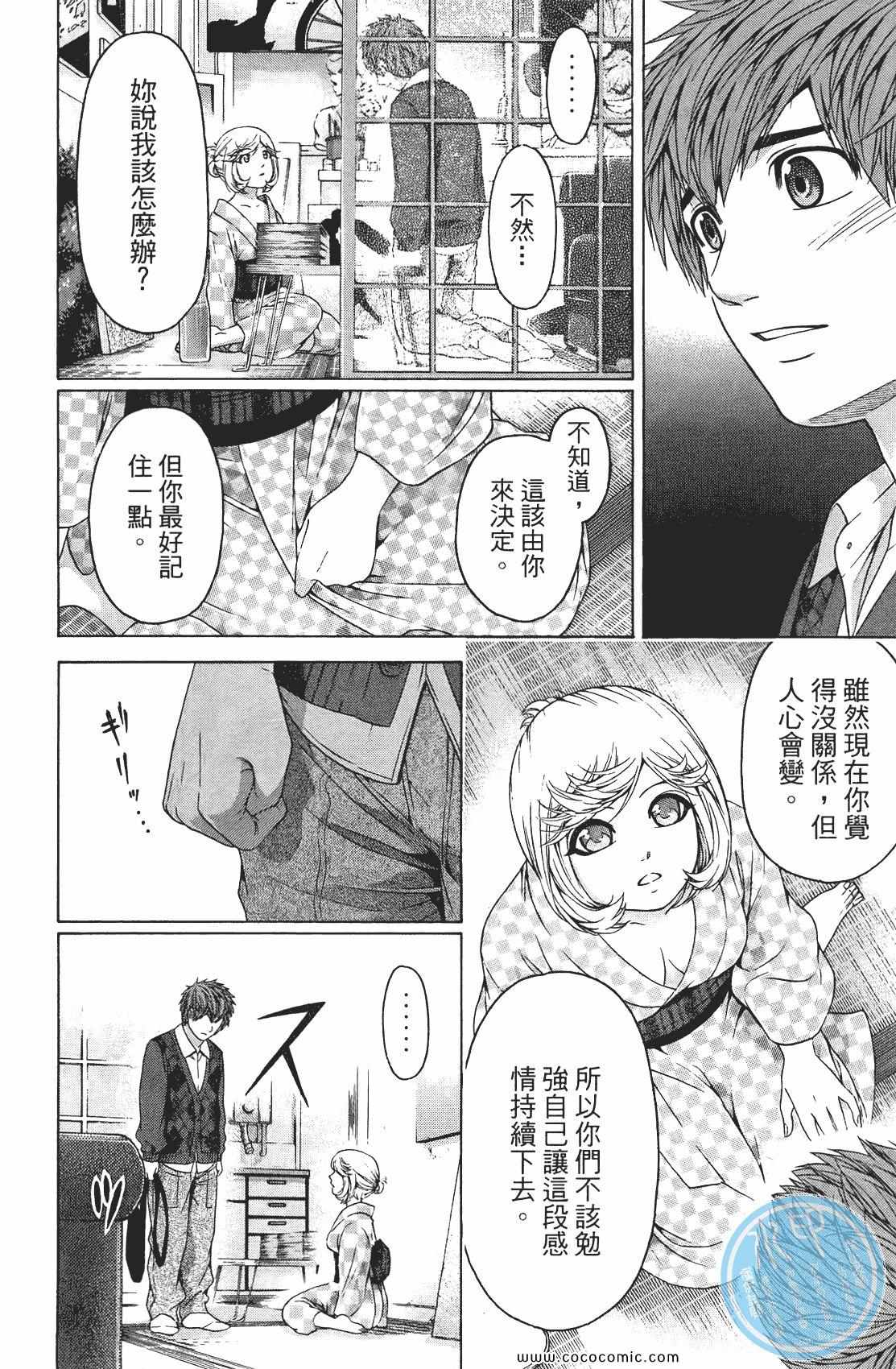 《GE good ending》漫画最新章节第9卷免费下拉式在线观看章节第【110】张图片