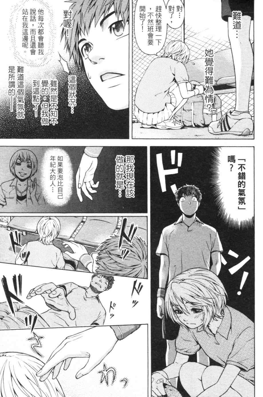 《GE good ending》漫画最新章节第1卷免费下拉式在线观看章节第【108】张图片