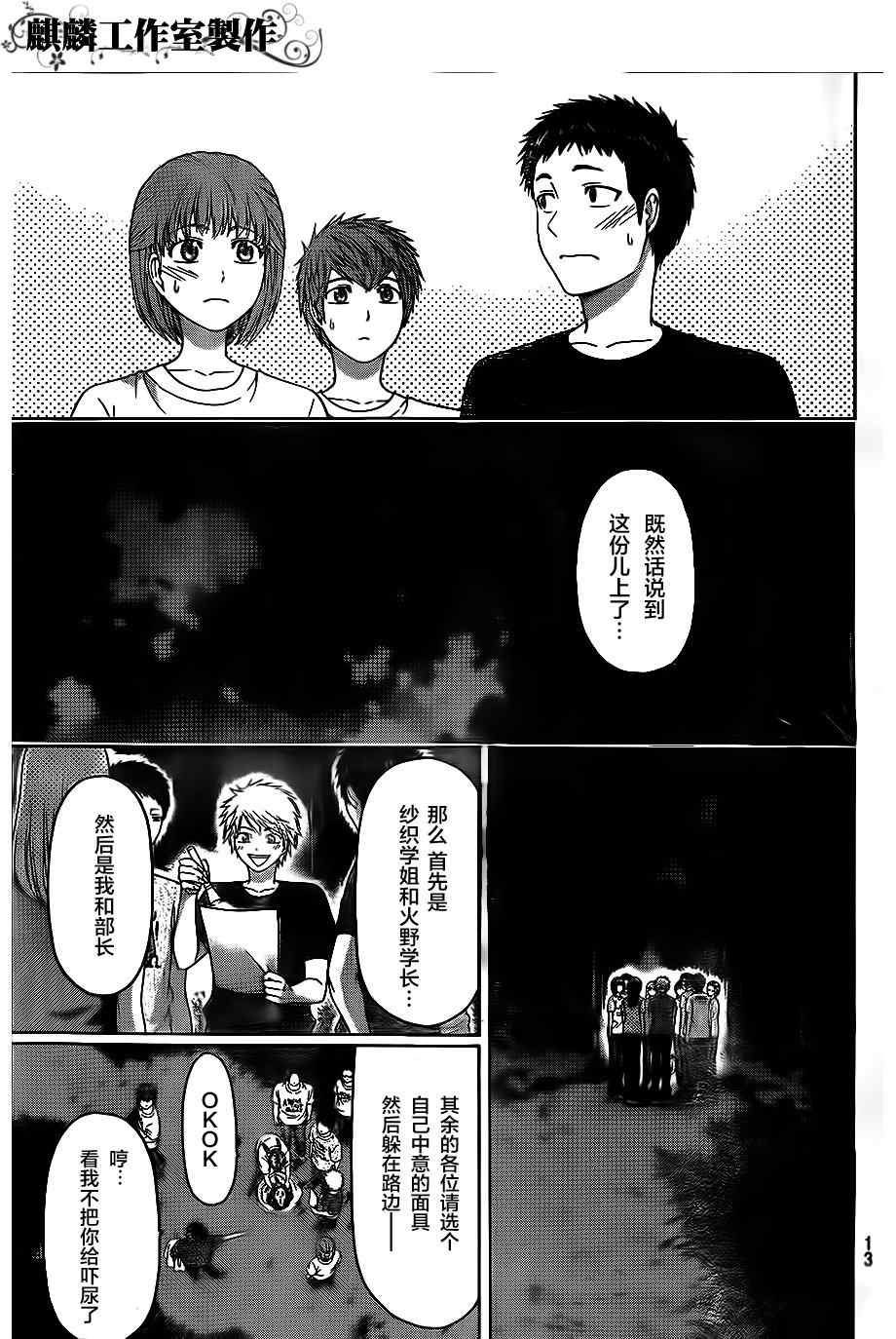 《GE good ending》漫画最新章节第147话免费下拉式在线观看章节第【5】张图片