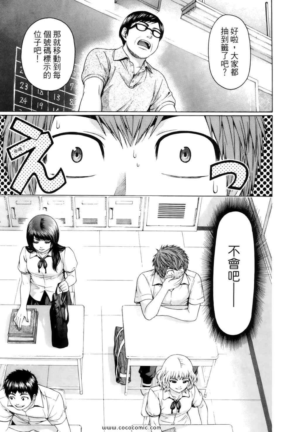 《GE good ending》漫画最新章节第7卷免费下拉式在线观看章节第【105】张图片