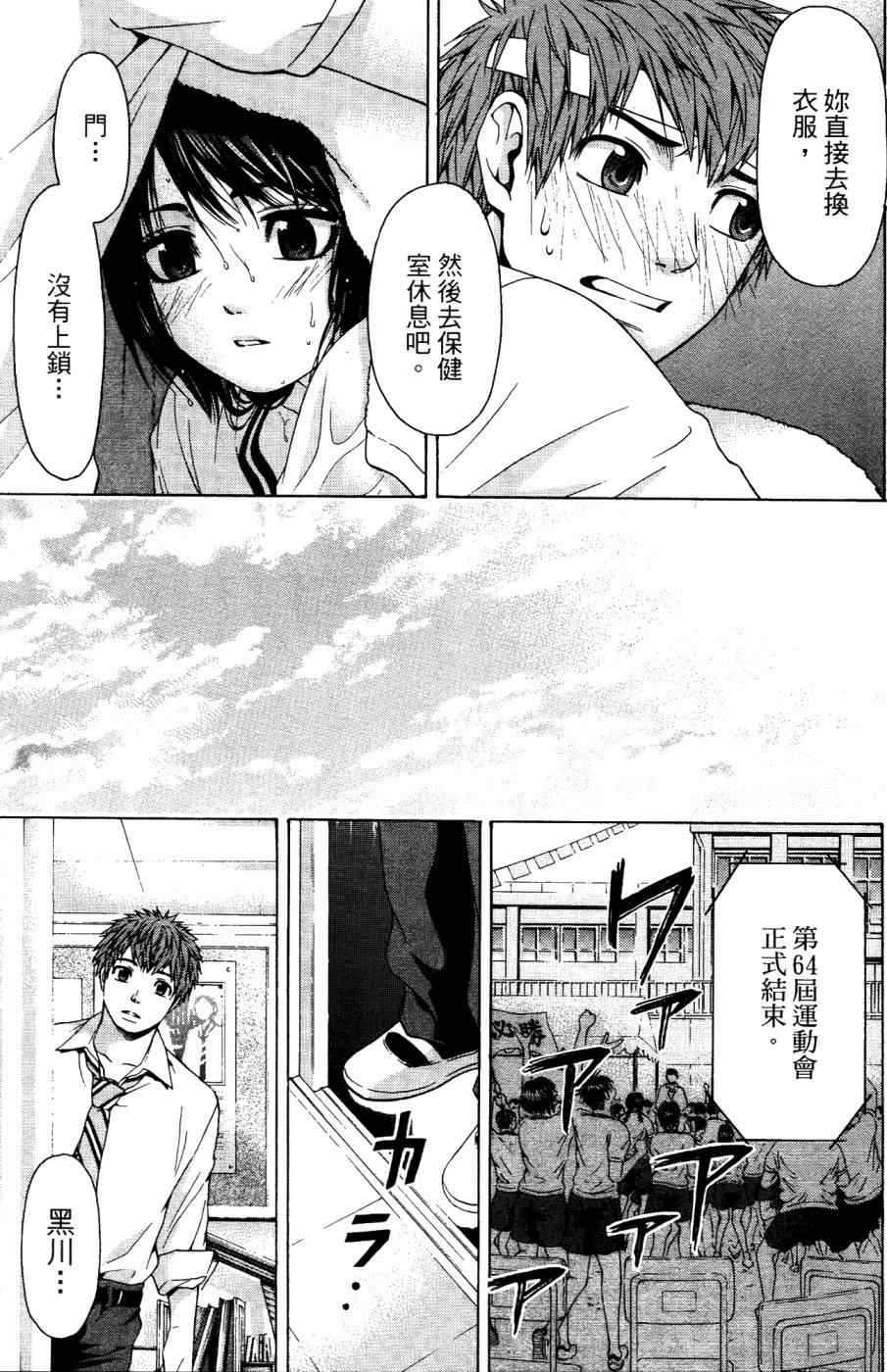 《GE good ending》漫画最新章节第4卷免费下拉式在线观看章节第【132】张图片