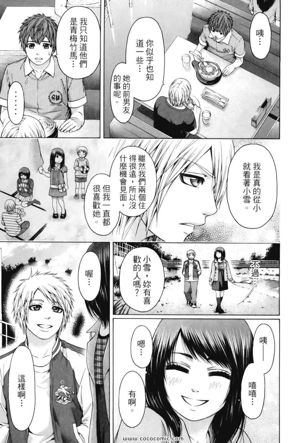 《GE good ending》漫画最新章节第7卷免费下拉式在线观看章节第【73】张图片