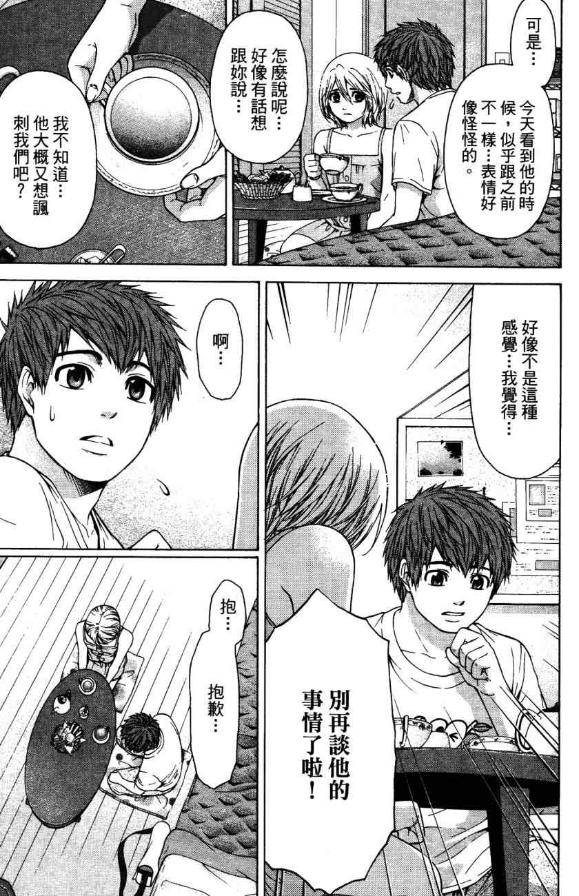 《GE good ending》漫画最新章节第5卷免费下拉式在线观看章节第【126】张图片