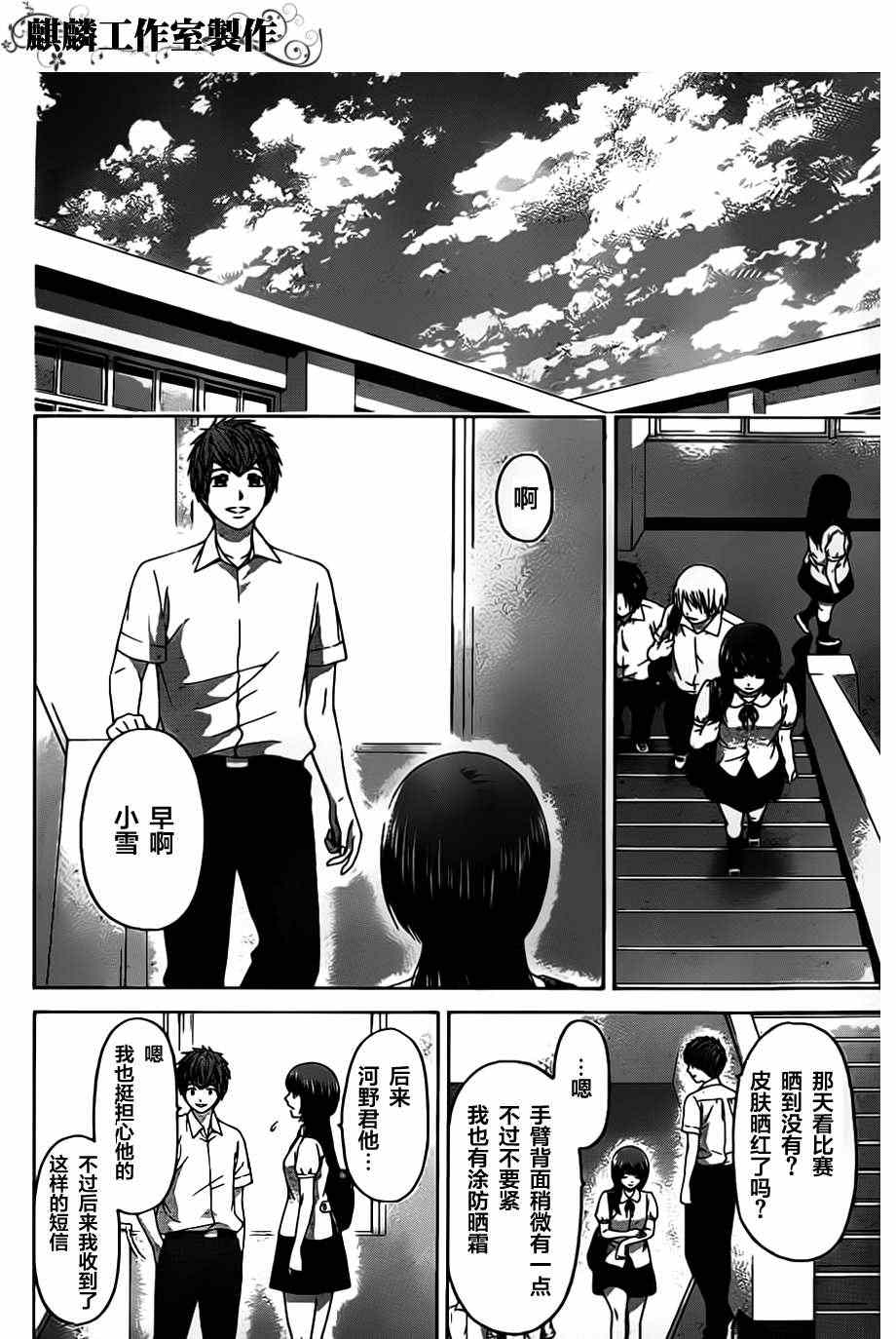 《GE good ending》漫画最新章节第143话免费下拉式在线观看章节第【5】张图片