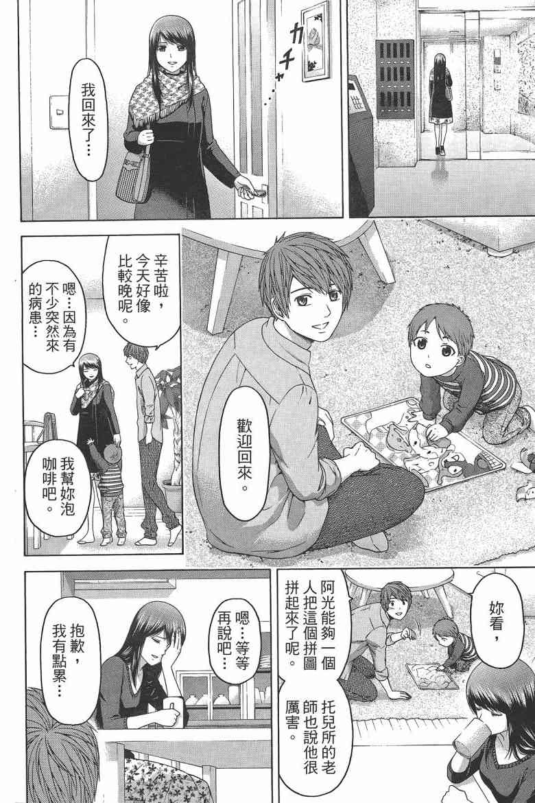 《GE good ending》漫画最新章节第16卷免费下拉式在线观看章节第【182】张图片