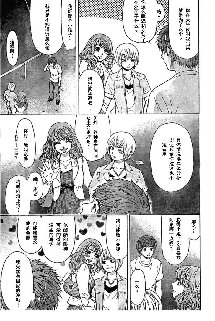 《GE good ending》漫画最新章节第4话免费下拉式在线观看章节第【5】张图片