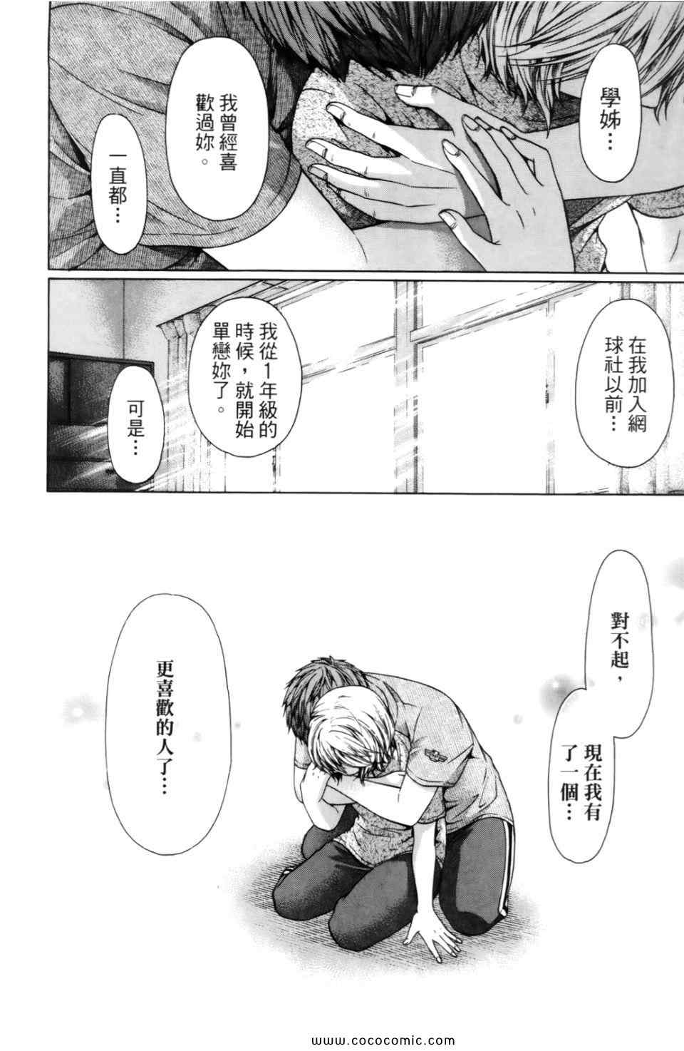 《GE good ending》漫画最新章节第7卷免费下拉式在线观看章节第【34】张图片