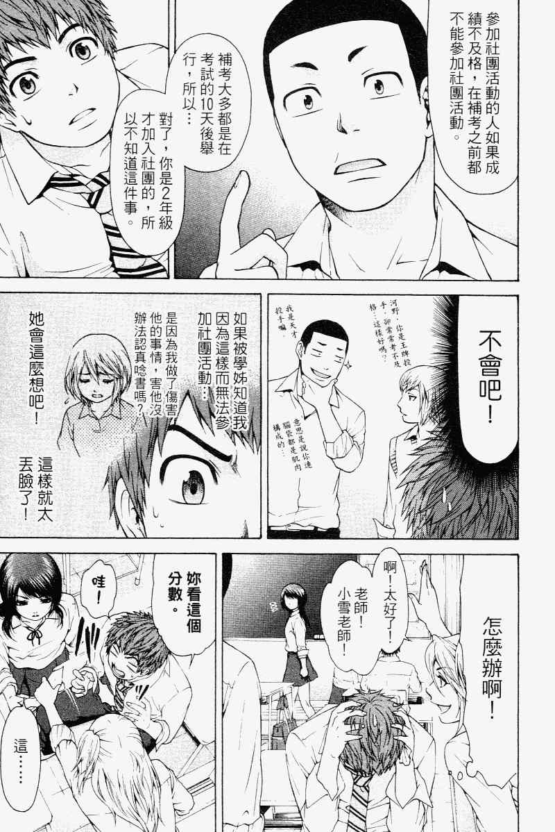 《GE good ending》漫画最新章节第2卷免费下拉式在线观看章节第【155】张图片