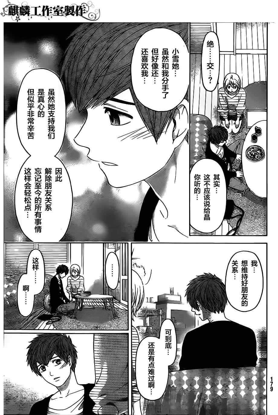 《GE good ending》漫画最新章节第132话免费下拉式在线观看章节第【13】张图片