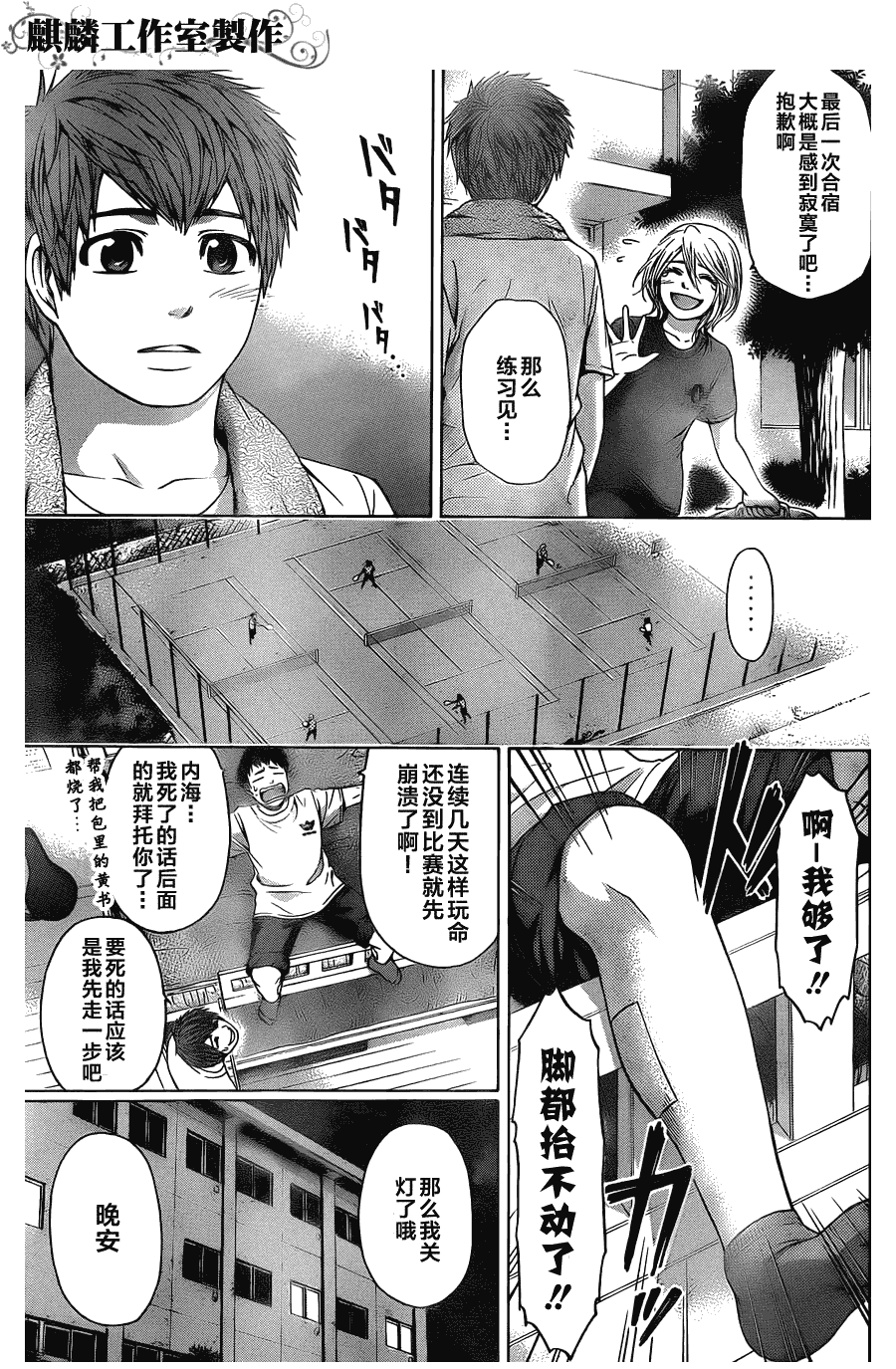 《GE good ending》漫画最新章节第57话免费下拉式在线观看章节第【9】张图片