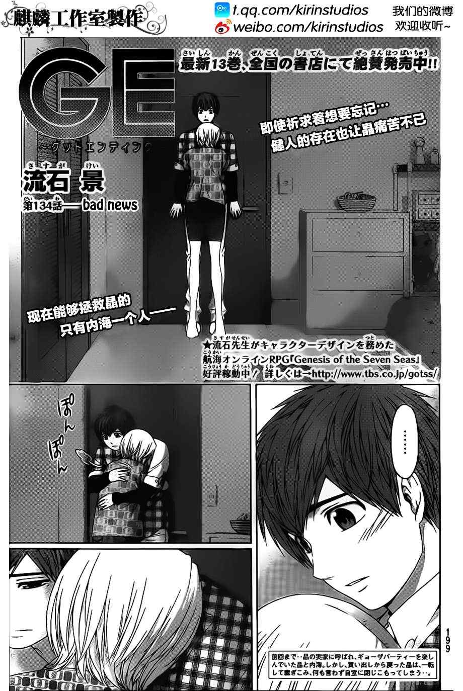 《GE good ending》漫画最新章节第134话免费下拉式在线观看章节第【1】张图片